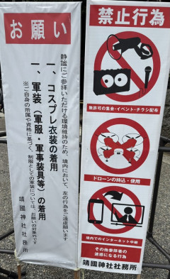 【悲報】靖国神社「コスプレ禁止です」→男性「これはコスプレではなく、右翼団体のユニホームだ」→普通に参拝出来てしまうｗｗｗｗ