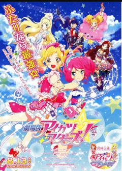 たまにはアイカツスターズ！の話でもしようぜ