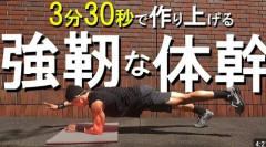 「体幹トレーニング」←これって意味あるの？