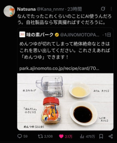 【悲報】味の素、炎上するｗｗｗｗ