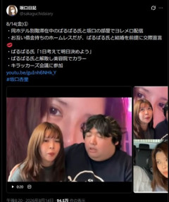 坂口杏里さん､ふわっち配信者のぱるぱる氏と結婚を前提に交際