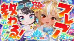 【悲報】大空スバルがフレア先生に直撃！ダメージがでかいスバルさんと極悪なフレアさん