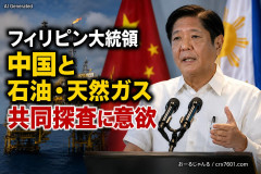 【え？】フィリピン大統領、中国と石油・天然ガス共同探査に意欲