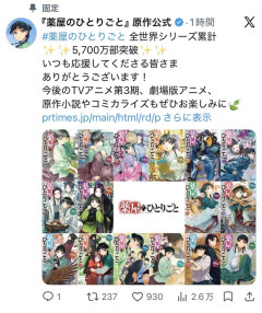 【速報】薬屋のひとりごと、5700万部突破で転スラを超えて史上最も売れたラノベになる。この勢い誰にも止められないだろ