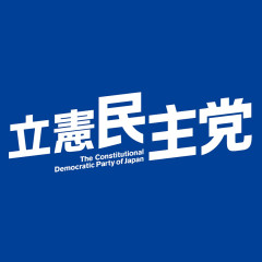 【速報】立憲民主党、収入の大半を占める政党交付金が急減したため財政難に直面