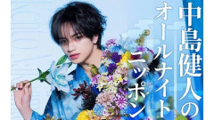 【遊戯王】『中島健人のオールナイトニッポン』にファン悲鳴！「ケンティーが何言ってるかわからないの！」