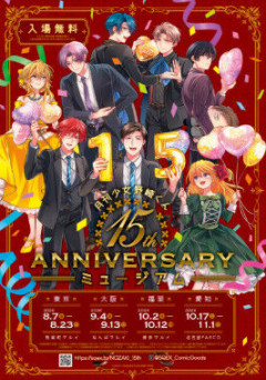 『月刊少女野崎くん』が15周年らしいけどアニメ2期やらないの？