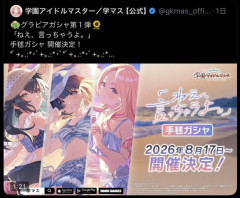 【悲報】某人気ソシャゲさん、水着実装で炎上ｗｗｗｗｗｗｗ
