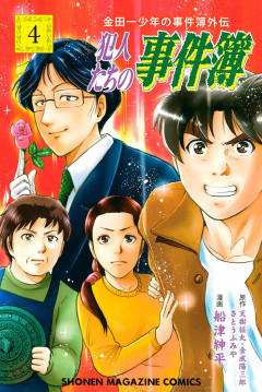 金田一の「いや無理あるだろ…」ってトリック『吹雪の中で氷橋作る』『吹雪の中で風車に吊るす』←これｗｗｗ