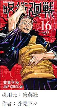 【呪術廻戦】呪霊の味が”吐瀉物を処理した雑巾の味”って設定ｗｗｗｗ