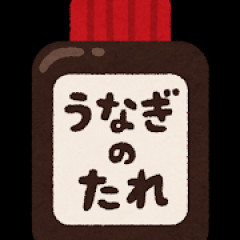 お前らがうなぎはタレが美味いだけっていうから鰻のタレ丼みたいなの食ったらすげえまずかったぞ