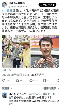 共産党・山添氏、デニー氏応援のため堂々と公職選挙法違反