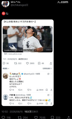 村上宗隆、熊本に1000万円寄付！ｗｗｗｗｗｗｗｗｗ