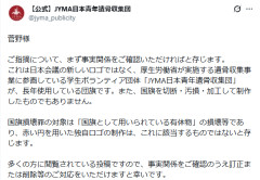 菅野完氏、日本会議発表のロゴ(日本青年遺骨収集団)が国旗損壊罪ではないかと指摘→【公式】JYMA日本青年遺骨収集団が4時間後に即論破