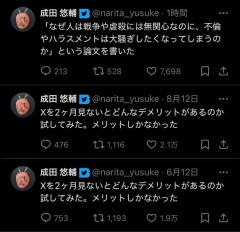 【悲報】成田悠輔先生、我慢できずツイート