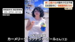 都内で行方不明だったイギリス国籍の12歳少女、まさかの場所で発見される・・・