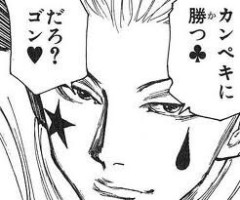【ハンターハンター】やってること普通に外道なのに人気あるよね