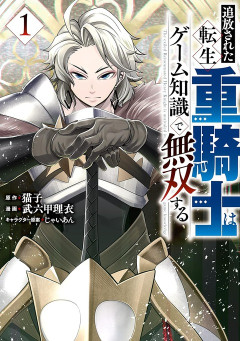 重騎士なんちゃらとかいう令和のドラゴンボールｗｗｗ