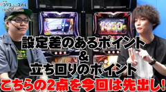 スマスロ リコリス・リコイルの最速試打解説動画が公開！設定差、立ち回りポイントも先出し！！