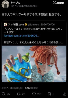 普通の人「パルワールドやってる日本人軽蔑する」パルワ信者「ｼｭﾊﾞﾊﾞﾊﾞ」