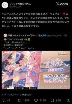 【悲報】学園アイドルマスターさん、水着実装で炎上