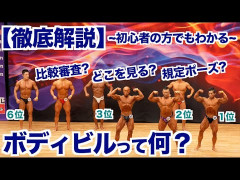 結局ボディビルの存在価値って何なんだ？