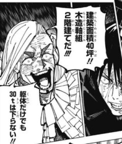 【呪術廻戦】レジィかなり強いよね