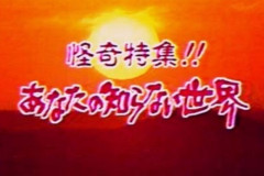 昔は夏の定番だったオカルト番組はなぜ消えた?