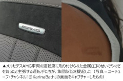【悲報】メルセデスAMGさん、うっかりシートに焼印機能を付けてしまい訴えられるｗｗｗｗｗｗｗｗｗｗｗ