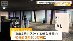コンサル大手、来年4月から初任給100万円wwwwwwwwwwwwwwwwww