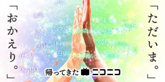 【悲報】値上がりしたニコニコプレミアム会員、ガチでヤバい事になっていた・・・