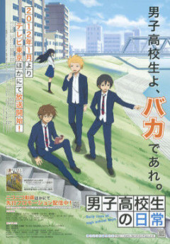 『男子高校生の日常』ってアニメ、面白かったじゃん