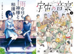【講談社週末50％還元】『雨の日も神様と相撲を』『宇宙の音楽』『四月は君の嘘』など996冊が対象！（8/16まで）