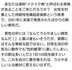 「イクイク病」とか言うふざけた名前のクセにガチで辛そうな病気