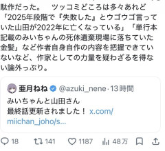 【悲報】みいちゃんと山田さんの最終回、叩かれてしまうｗｗｗｗ