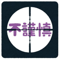 【動画】社民党、日本航空123便墜落事故の日に合わせて不謹慎なAI動画を公開してしまう・・・・・・・・・・