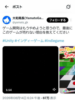 【動画】ゲーム開発者｢引退します僕のゲームの何が駄目だったのか教えてくれませんか｣