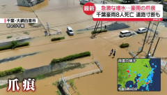 千葉県の豪雨、被害が甚大すぎる…