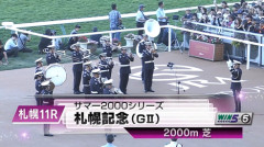 【札幌記念】シェイクユアハート＆古川吉洋騎手がｷﾀ━━━━(ﾟ∀ﾟ)━━━━!!