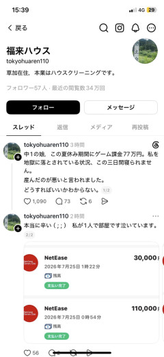 【悲報】ママさん、娘から逆ギレされ絶望「ゲームで77万円も課金してました…怒ったら『産んだのが悪い！』と発狂…どうすればいいの？」
