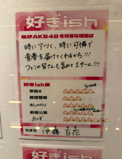 いとももちゃん、早起きが大得意らしい件！！【AKB48伊藤百花】
