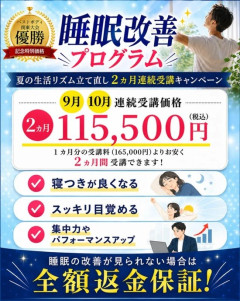 【画像】堀大輔のショートスリーパー育成講座、結果が出なければ全額返金ｗｗｗ