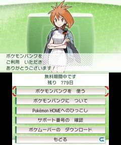 ポケモンついにゲームボーイアドバンスから互換切りへ