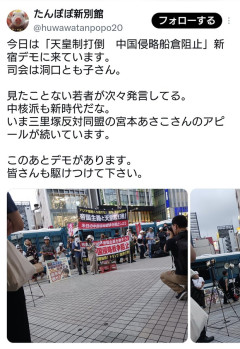 中核派による「天皇制打倒　中国侵略船倉阻止」デモ、新宿にて開催