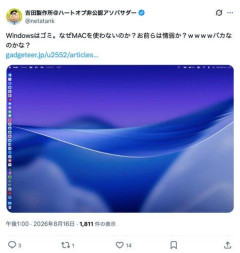 【悲報】Windowsはゴミ。なぜMACを使わないのか？お前らは情弱か？