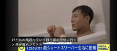【画像】ショートスリーパー堀「風呂に入ると眠気が覚めるんですよ」