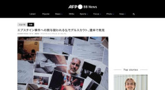 エプスタイン事件への関与を疑われていたフランスのモデルスカウト、遺体で発見