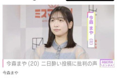 【悲報】未成年飲酒で契約解除の今森まや、二日酔いで「うっせえ黙れ」とアンチに反論