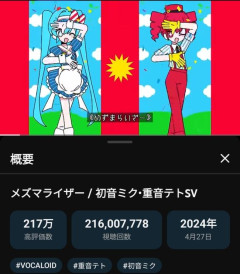 【速報】メズマライザー、ついにボカロ曲歴代再生数1位になるｗｗｗｗｗｗｗｗｗ
