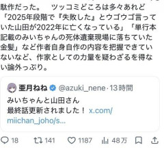 【悲報】みいちゃんと山田さんの最終回、叩かれてしまう・・・・・・・・・